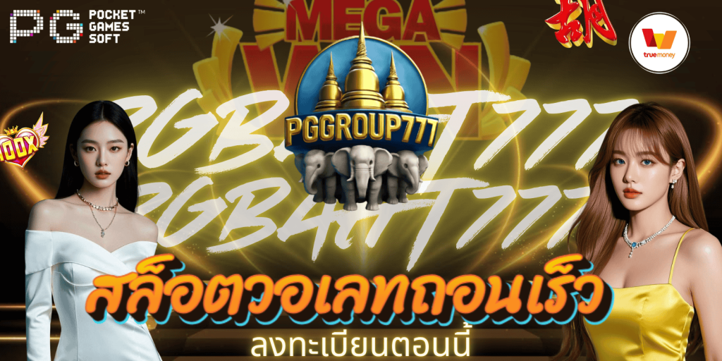 PGGROUP777