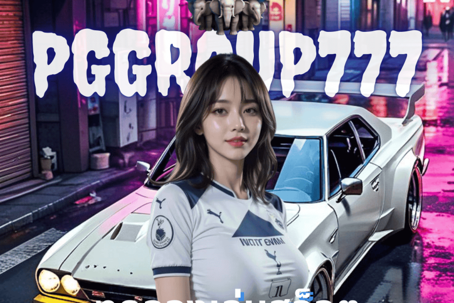 ทดลองเล่นสล็อต pg ฟรี