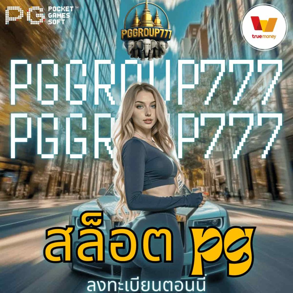 สล็อต pg