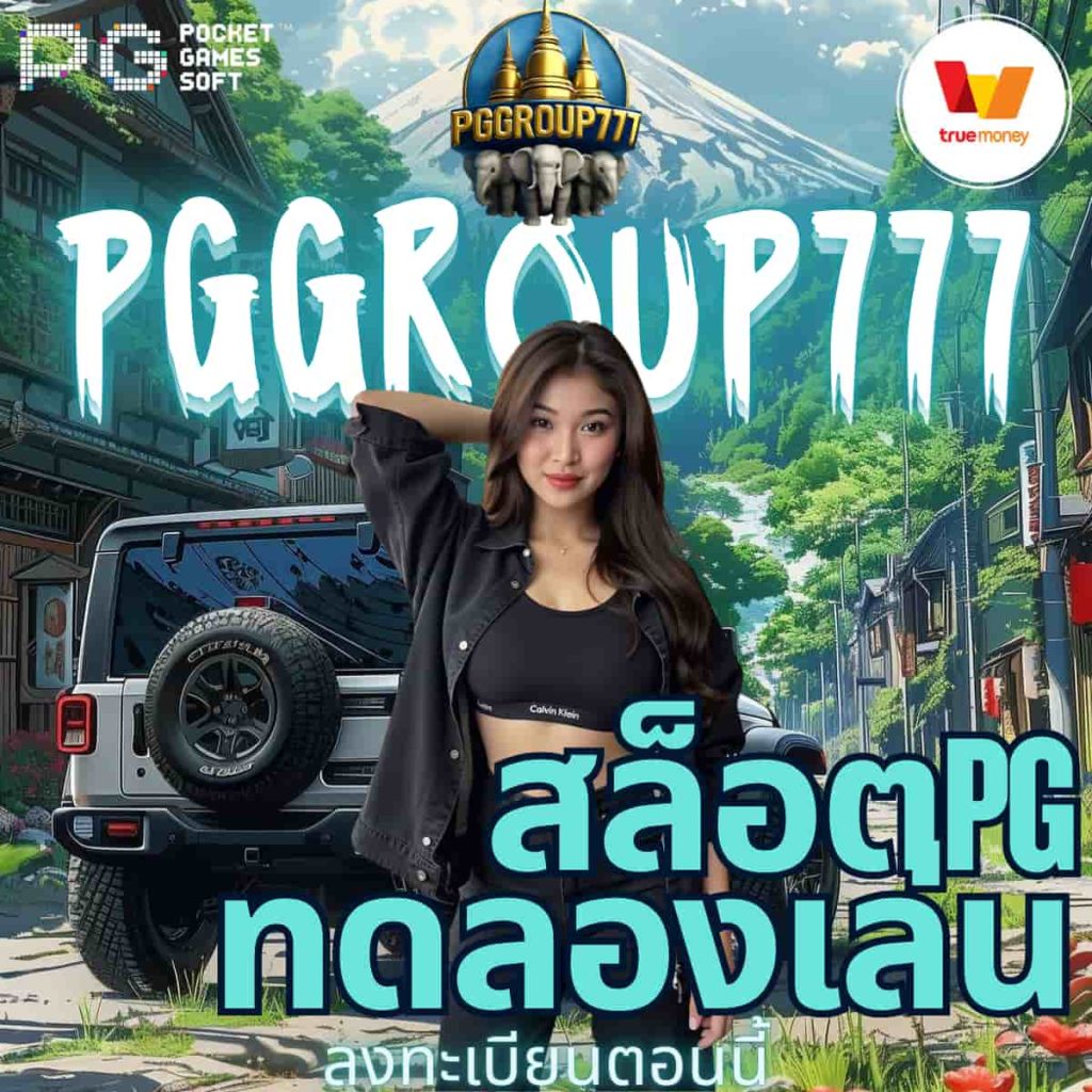 สล็อตpgทดลองเล่น