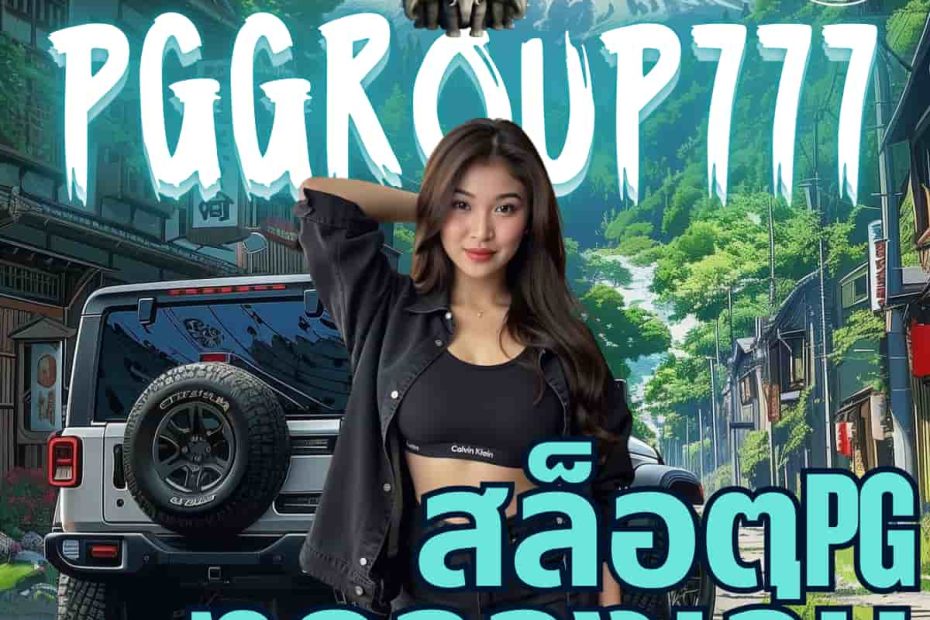 สล็อตpgทดลองเล่น