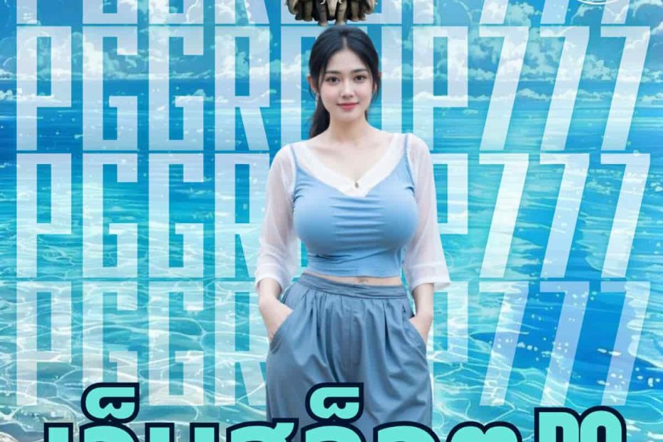 เว็บสล็อต pg